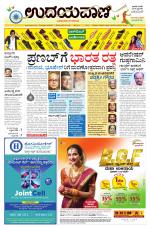 Davanagere Edition