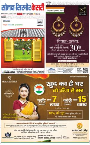  Solan sirmour kesari