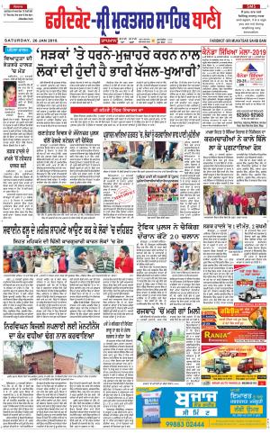  Faridkot - Sri Muktsar Sahib Bani