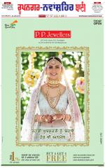 Roopnagar- Shaheed Bhagat Singh Nagar  Bani