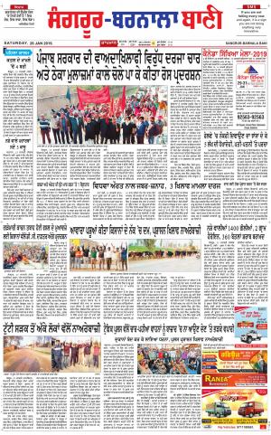  Sangrur - Barnala Bani