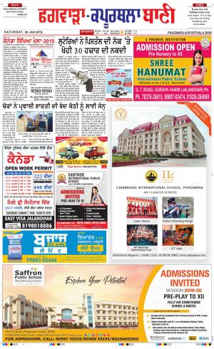  Kapurthala- Phagwara Bani