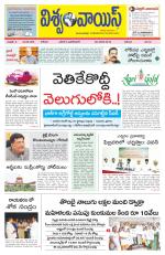 VISWAMVOICE TELUGU DAILY NEWS PAPER