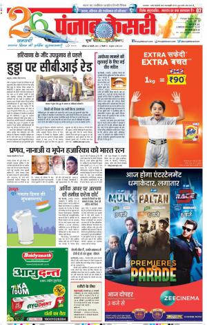 26-01-2019 Punjab Kesari DELHI MAIN 