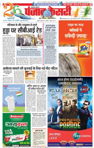 26-01-2019 Punjab Kesari Uttrakhand Main 