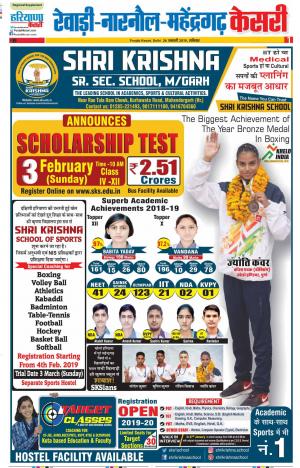 26-01-2019 Punjab Kesari Rewari