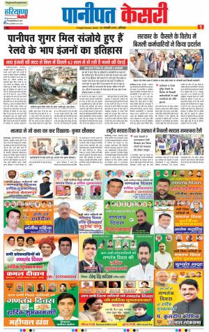 26-01-2019 Punjab Kesari Panipat 