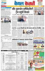 Kaithal - Punjab Kesari