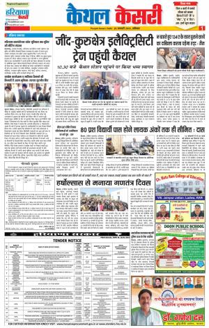 26-01-2019 Punjab Kesari Kaithal