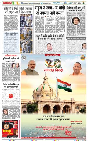 26-01-2019 Punjab Kesari Bulndsahar 
