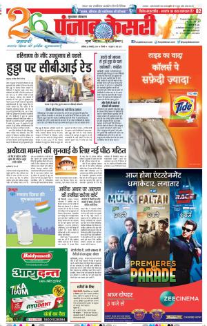 26-01-2019 Punjab Kesari Bijnor 