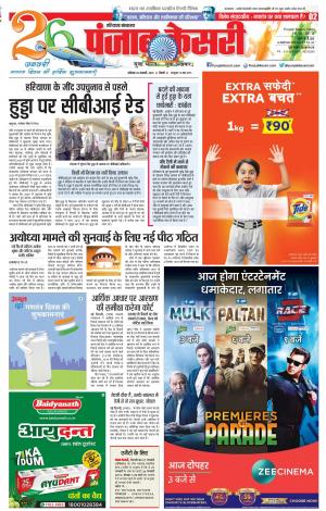 26-01-2019 Punjab Kesari Hariyana Main