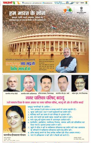 26-01-2019 Punjab Kesari Agra 