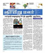 ஞாயிறு மலர் -Sunday Malar