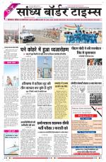 Sandhya Border Times, Sri Ganganagar