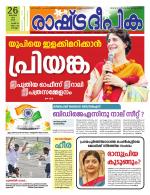 Rashtradeepika Kollam