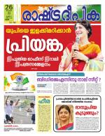 Rashtradeepika Palakkad