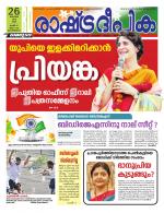 Rashtradeepika Kannur