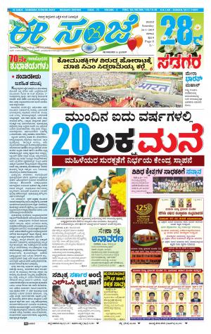 EESANJE-Belagam (26-01-2019)