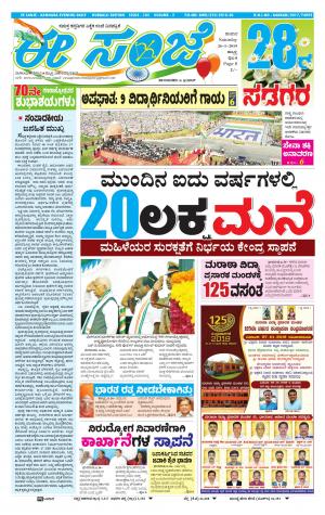 eESANJE : Hubli -Dharwad (26-01-2019)