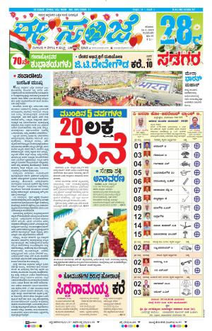 Tumakuru / Mysuru (26-01-2019)