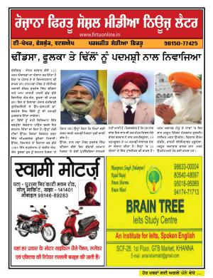 Firtu Social Media News Letter - 26/01/2019