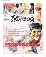 Great Andhra Epaper