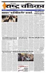 साप्ताहिक राष्ट्र चंडिका 