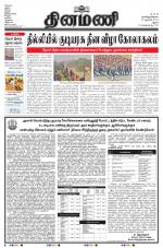 Dinamani - Ramanathapuram & Sivagangai