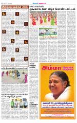 Tirupur-Coimbatore Supplement