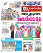 Kumuram Bheem District