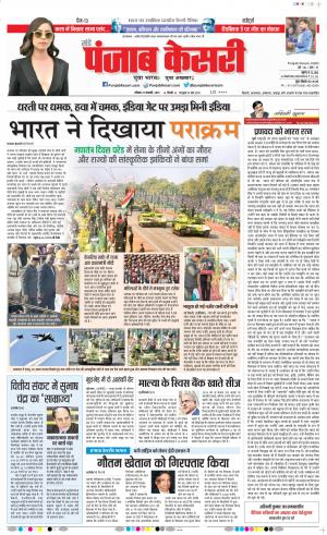 27-01-2019 Punjab Kesari Delhi Main