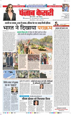 27-01-2019 Punjab Kesari Shamli