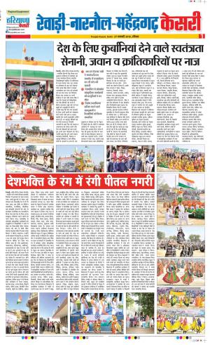 27-01-2019 Punjab Kesari Rewari 