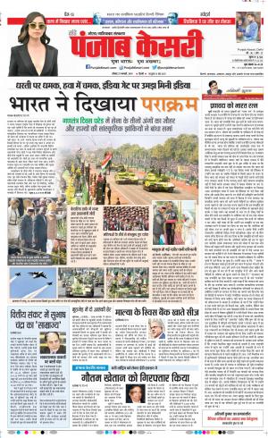27-01-2019 Punjab Kesari Noida