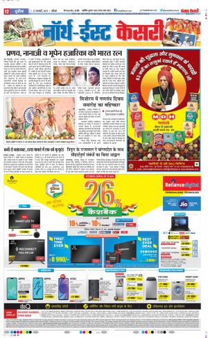 27-01-2019 Punjab Kesari North East Main