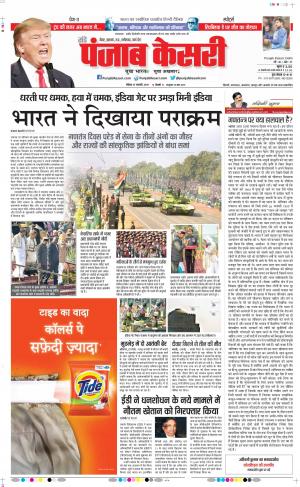 27-01-2019 Punjab Kesari Madhya Pradesh Main 