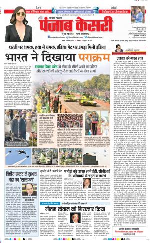 27-01-2019 Punjab Kesari Karnal
