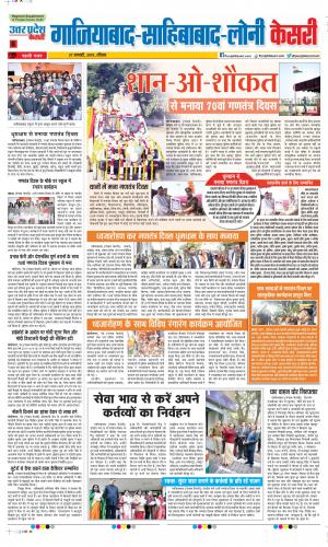 27-01-2019 Punjab Kesari Ghaziabad