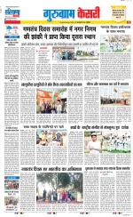 Gurugram - Punjab Kesari