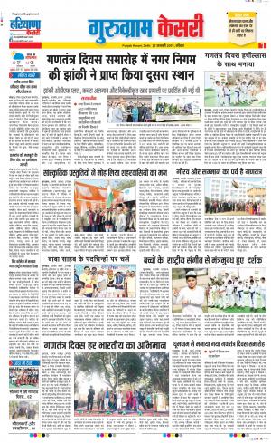 27-01-2019 Punjab Kesari Gurugram