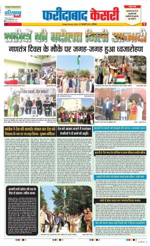 27-01-2019 Punjab Kesari Faridabad