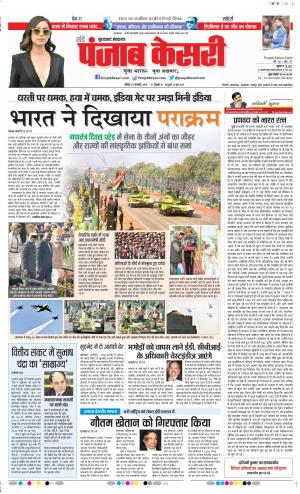27-01-2019 Punjab Kesari Bijnor