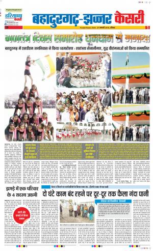 27-01-2019 Punjab Kesari Bahadurgarh