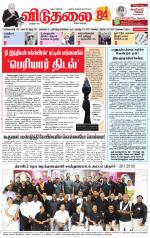 விடுதலை - viduthalai