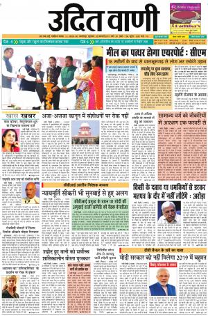 UDIT VANI 25TH JANUARY, 2019