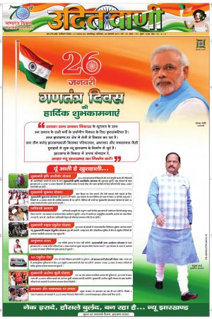 UDIT VANI 26TH JANUARY, 2019