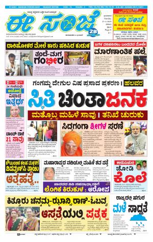 EESANJE-Belagam (27-01-2019)