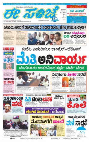 eESANJE : Hubli -Dharwad (27-01-2019)