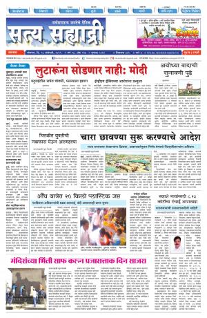 satya sahyadry 28 augst